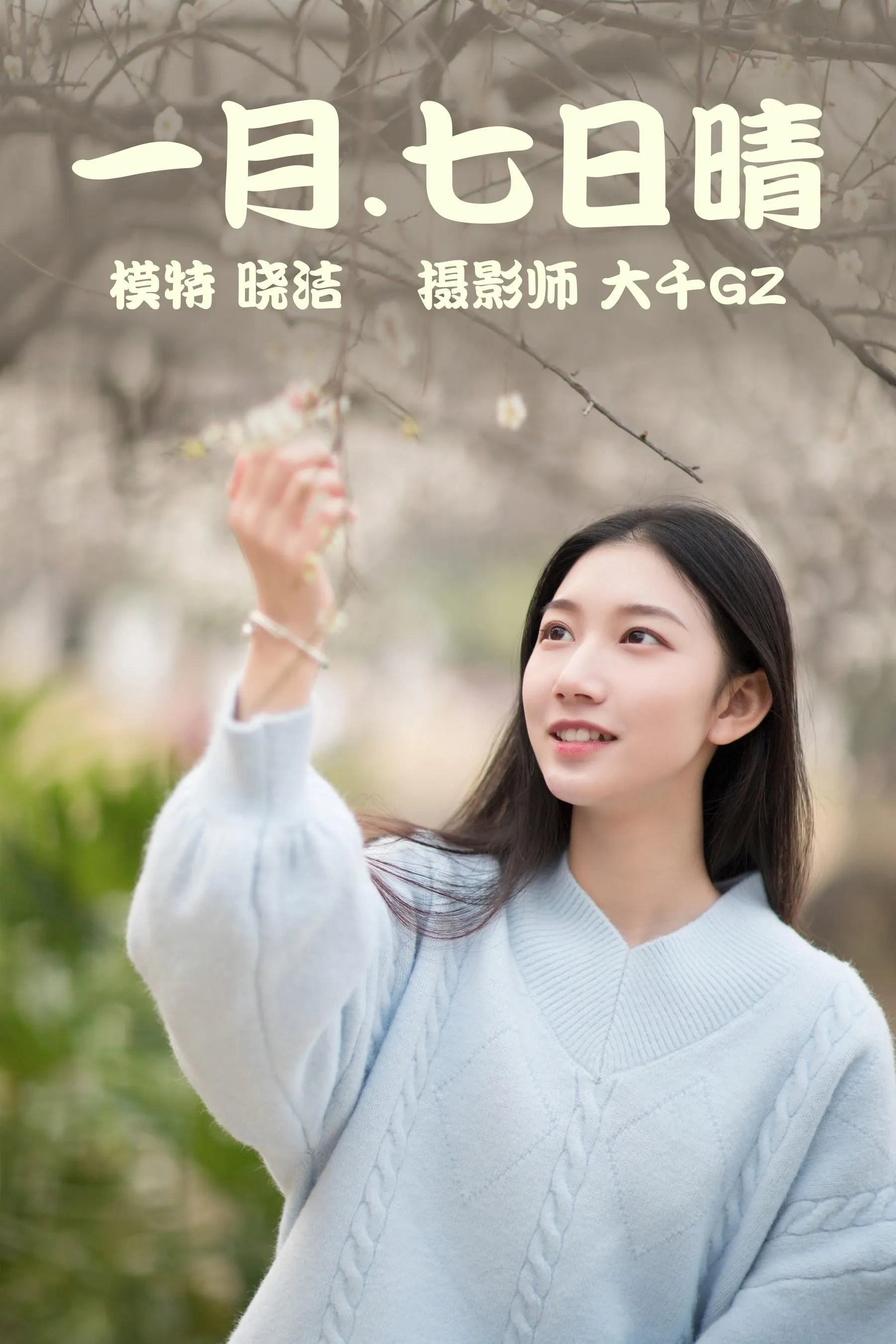 [YITUYU艺图语]2021.03.08 一月.七日晴 晓洁 [29P]插图8